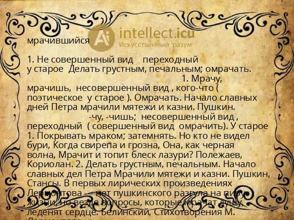 мрачившийся