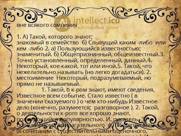 вне всякого сомнения