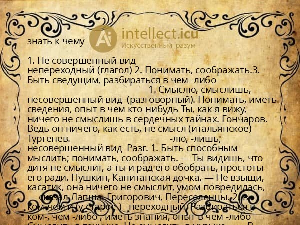 знать к чему