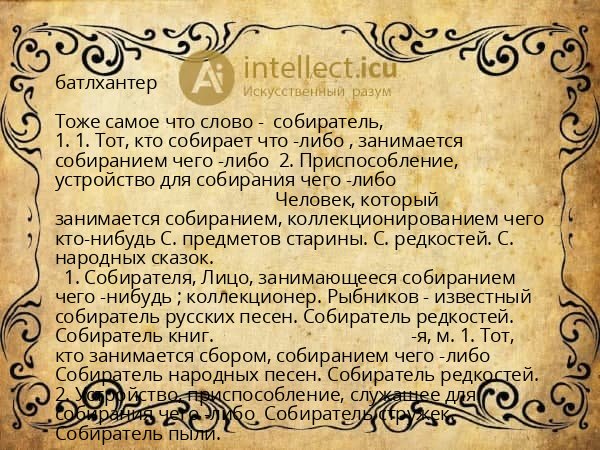 батлхантер