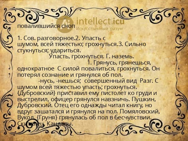 повалившийся сноп