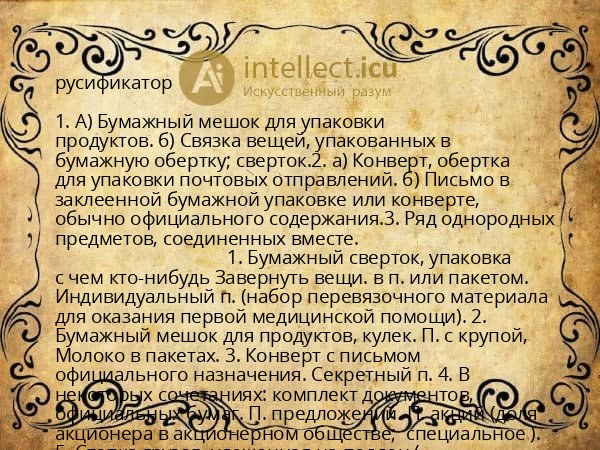 русификатор