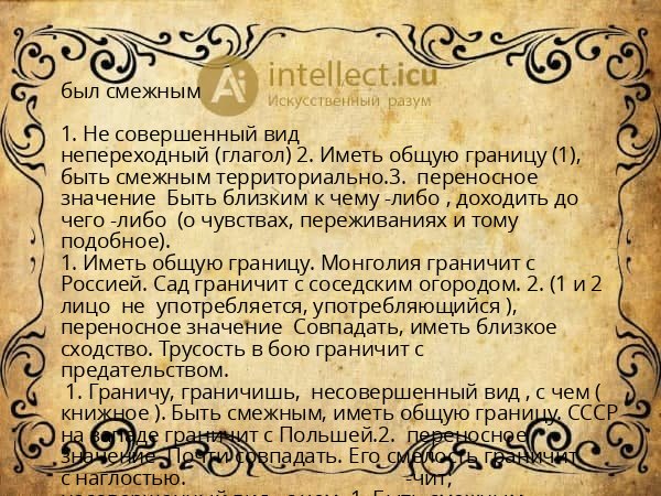 был смежным