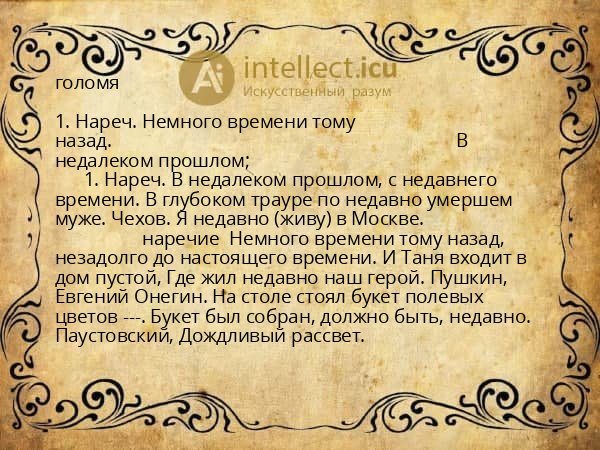 голомя