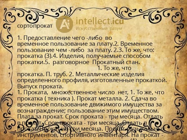 сортопрокат