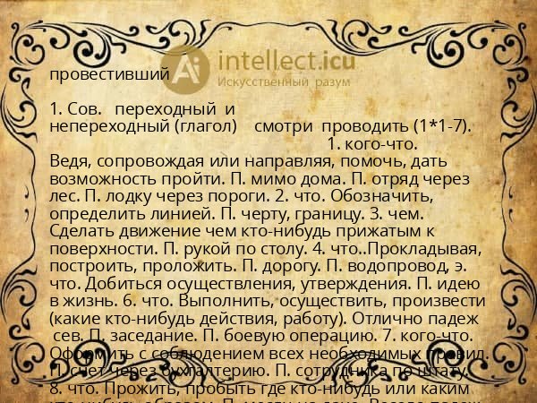 провестивший
