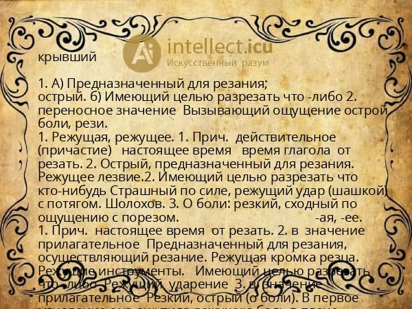 крывший
