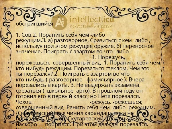 обстригшийся