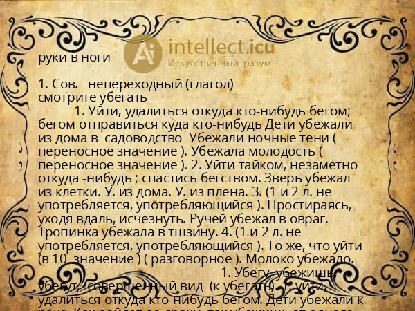 руки в ноги