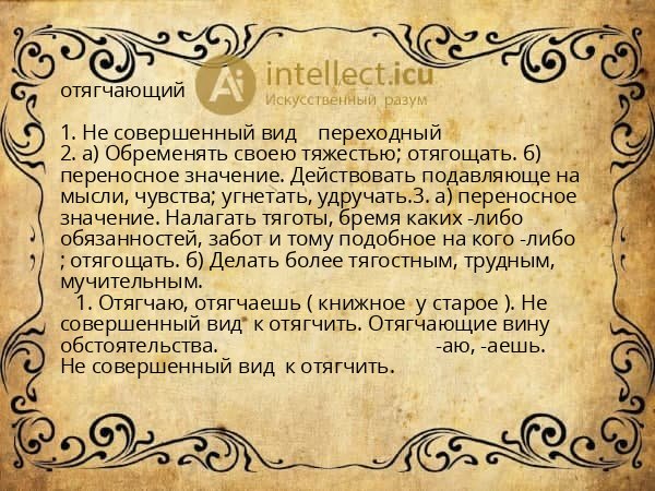 отягчающий
