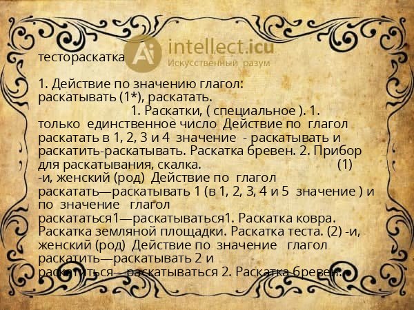тестораскатка