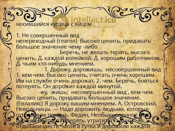 носившийся курица с яйцом
