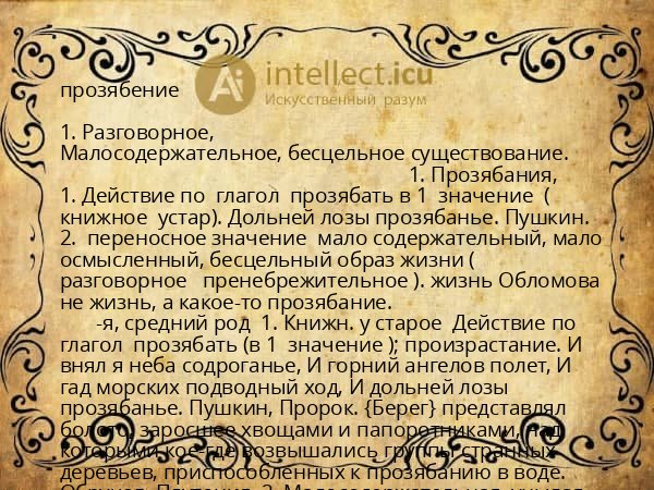 прозябение