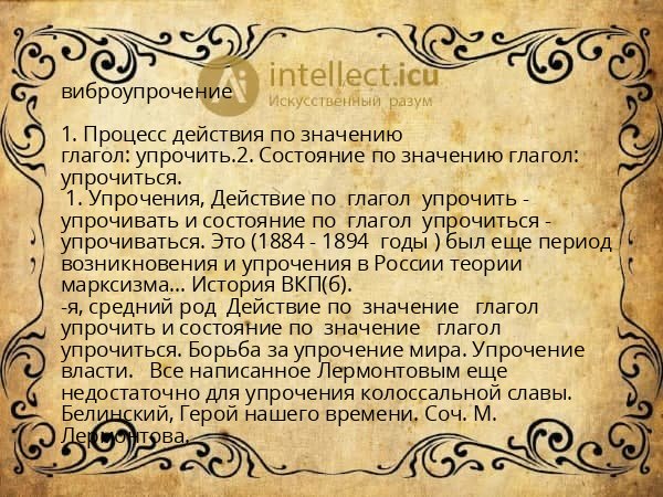 виброупрочение