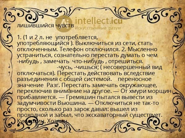 лишившийся чувств