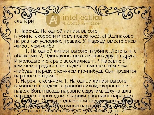 альпари