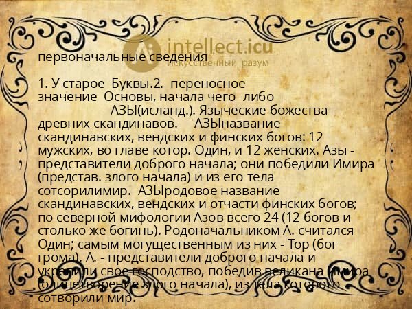 первоначальные сведения