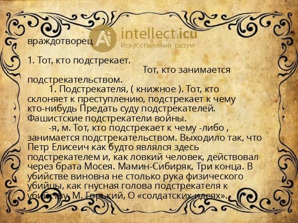 враждотворец