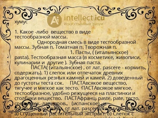 хумус