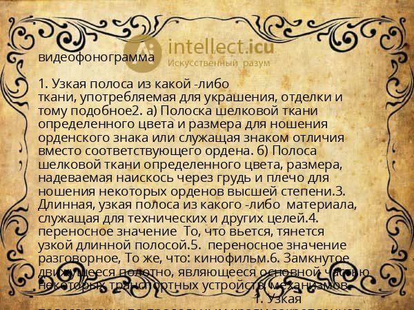 видеофонограмма