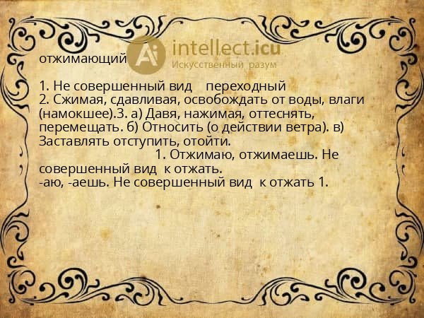 отжимающий
