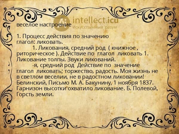 веселое настроение
