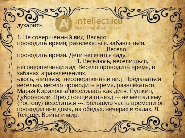 духарить
