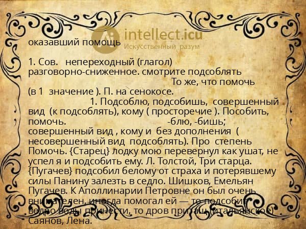 оказавший помощь