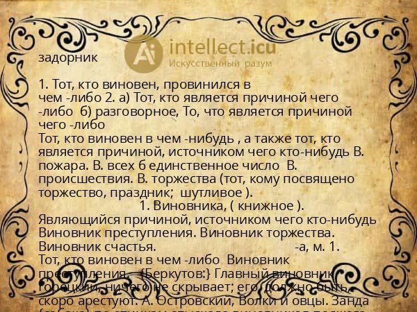 задорник