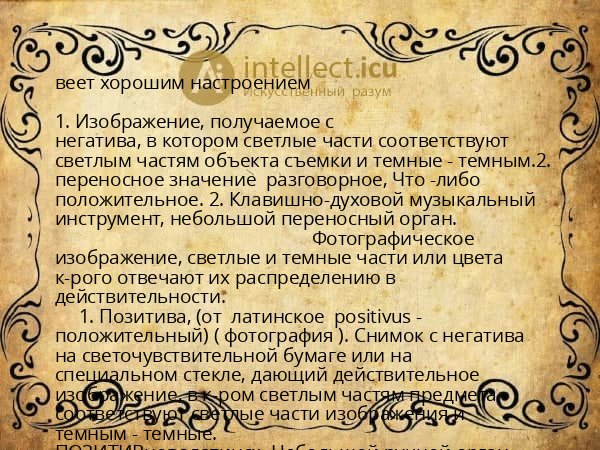 веет хорошим настроением