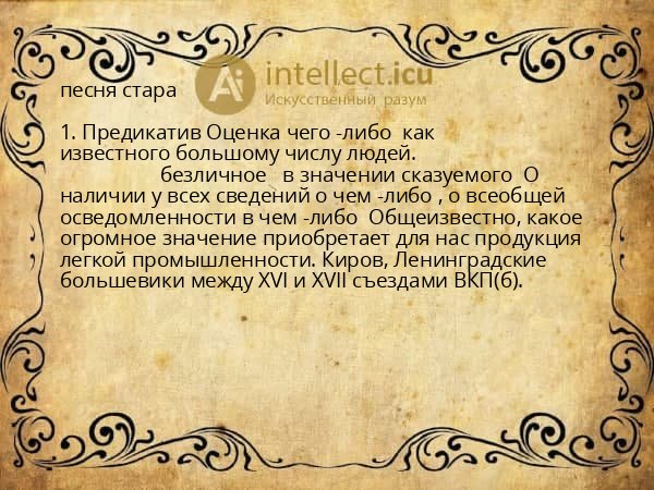 песня стара