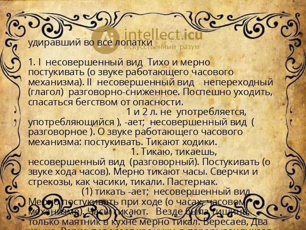 удиравший во все лопатки