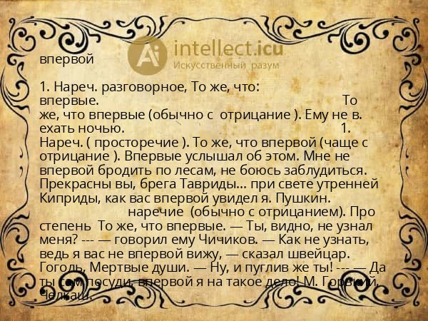 впервой