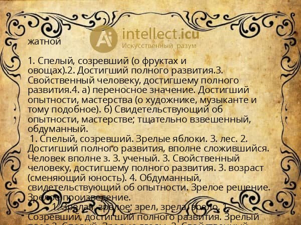 жатной