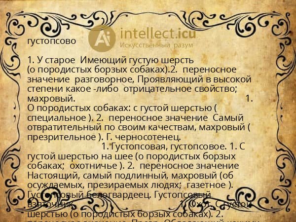 густопсово