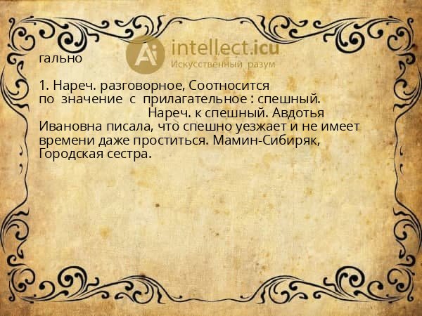 гально