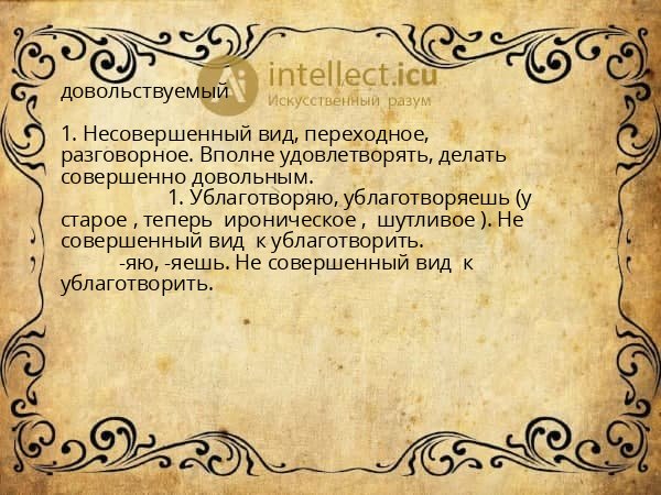 довольствуемый