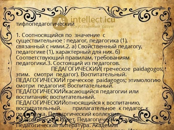 тифлопедагогический