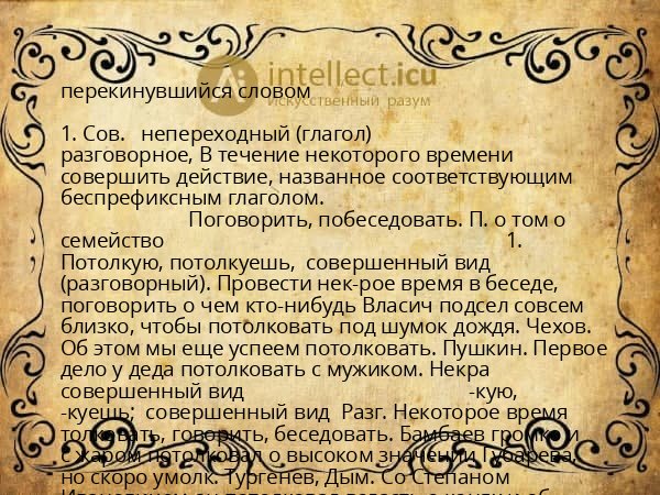 перекинувшийся словом
