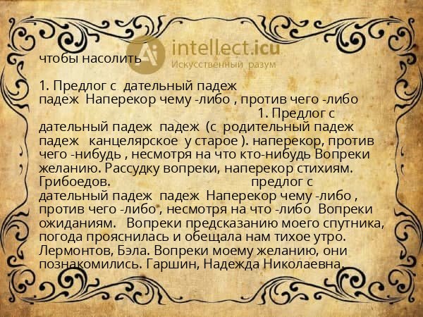 чтобы насолить