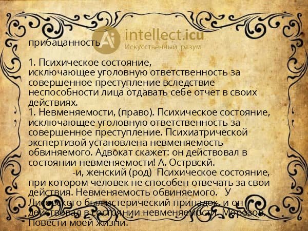 прибацанность