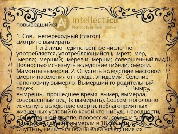 повыведшийся