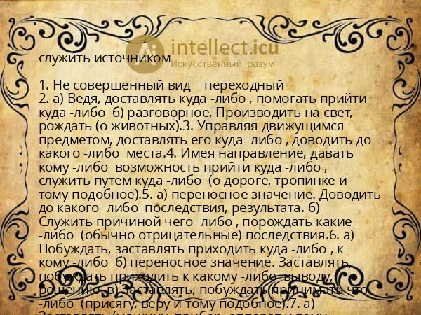 служить источником