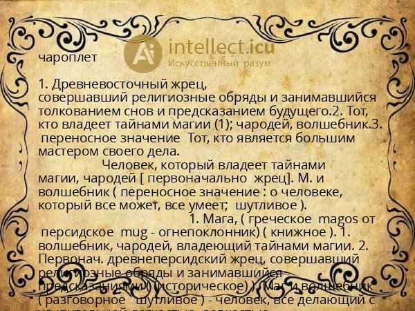 чароплет