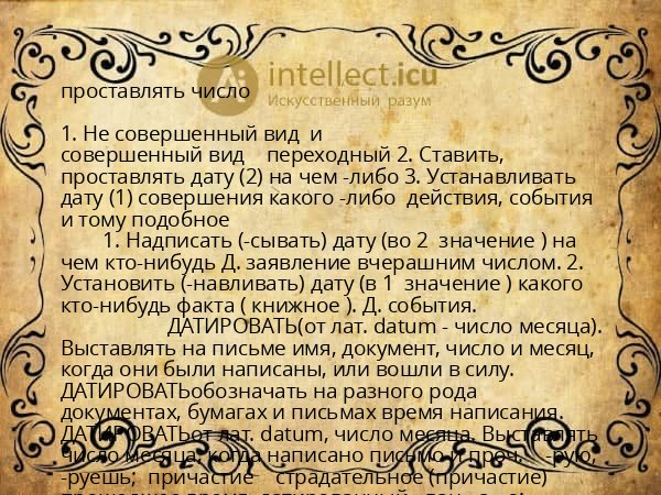 проставлять число