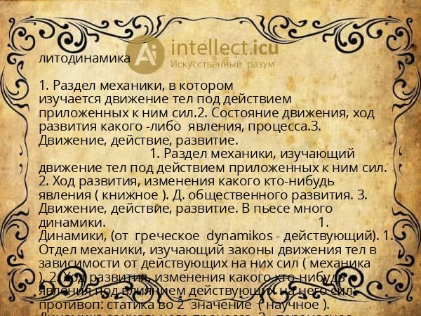 литодинамика