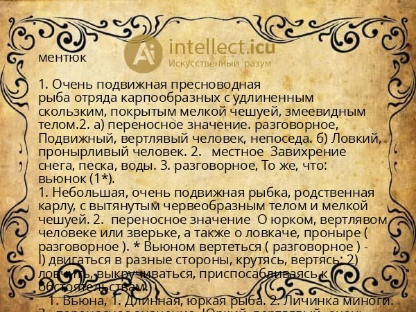 ментюк