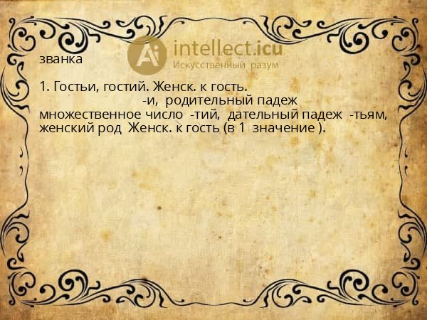 званка
