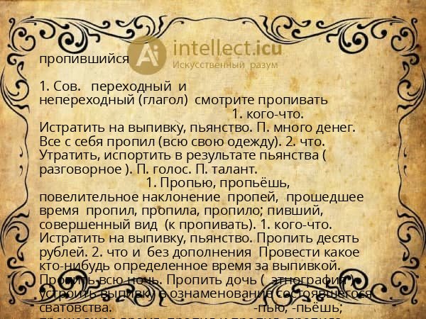 пропившийся