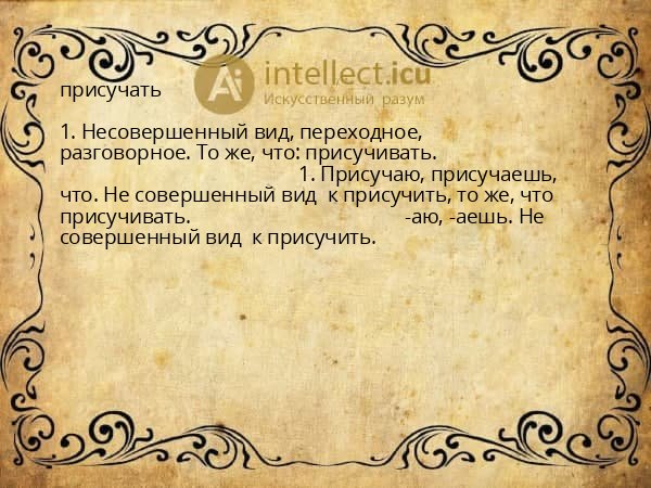 присучать
